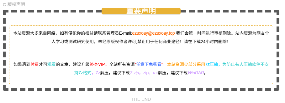 图片[2]-子比主题美化 – 文章版权声明样式-鹿鸣资源站