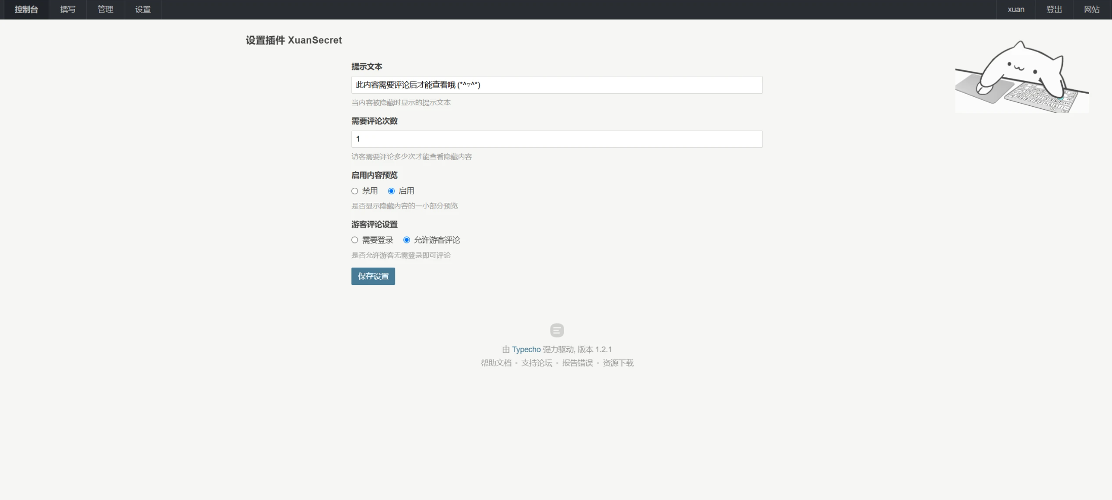 图片[1]-Typecho 文章内容隐藏插件-鹿鸣资源站
