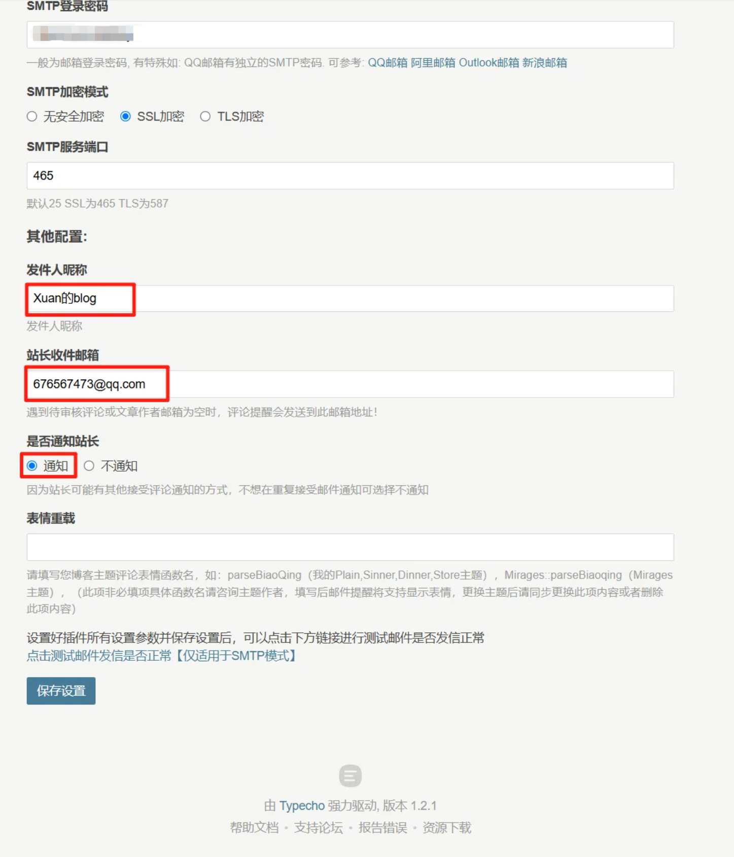 图片[2]-Typecho博客评论邮箱通知插件（handsome等全主题适配版）-鹿鸣资源站