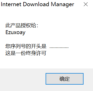 图片[1]-Internet Download Manager (IDM) 全版本通用激活-鹿鸣资源站