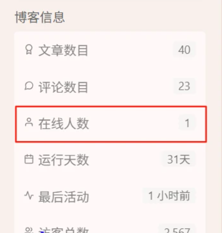 图片[1]-Typecho添加实时在线人数统计功能-鹿鸣资源站